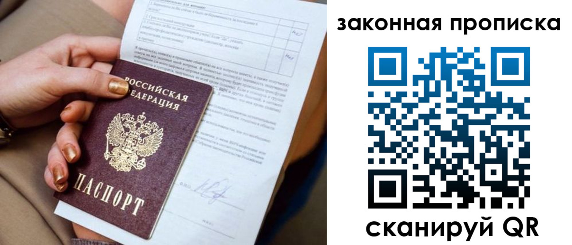 временная прописка в Называевске