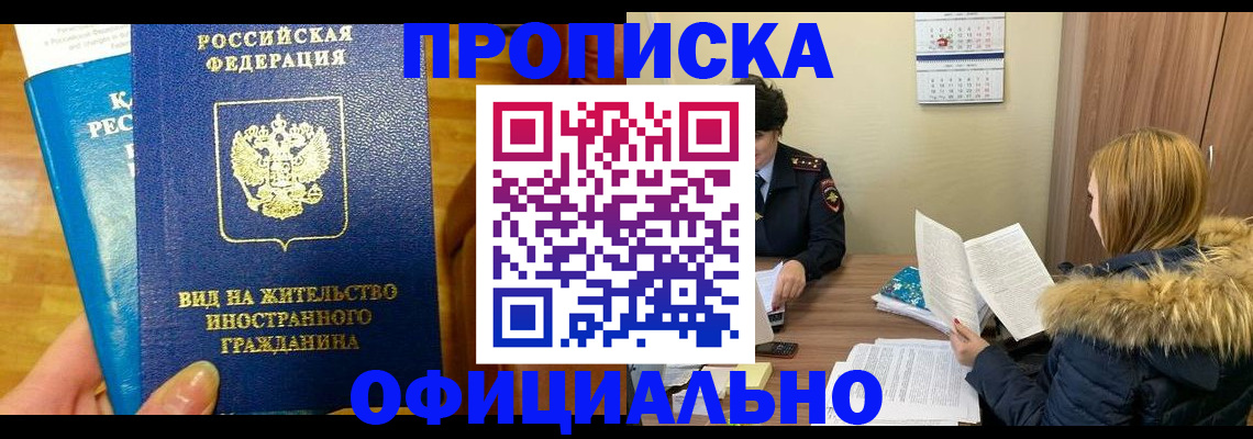 временная регистрация собственник в Называевске